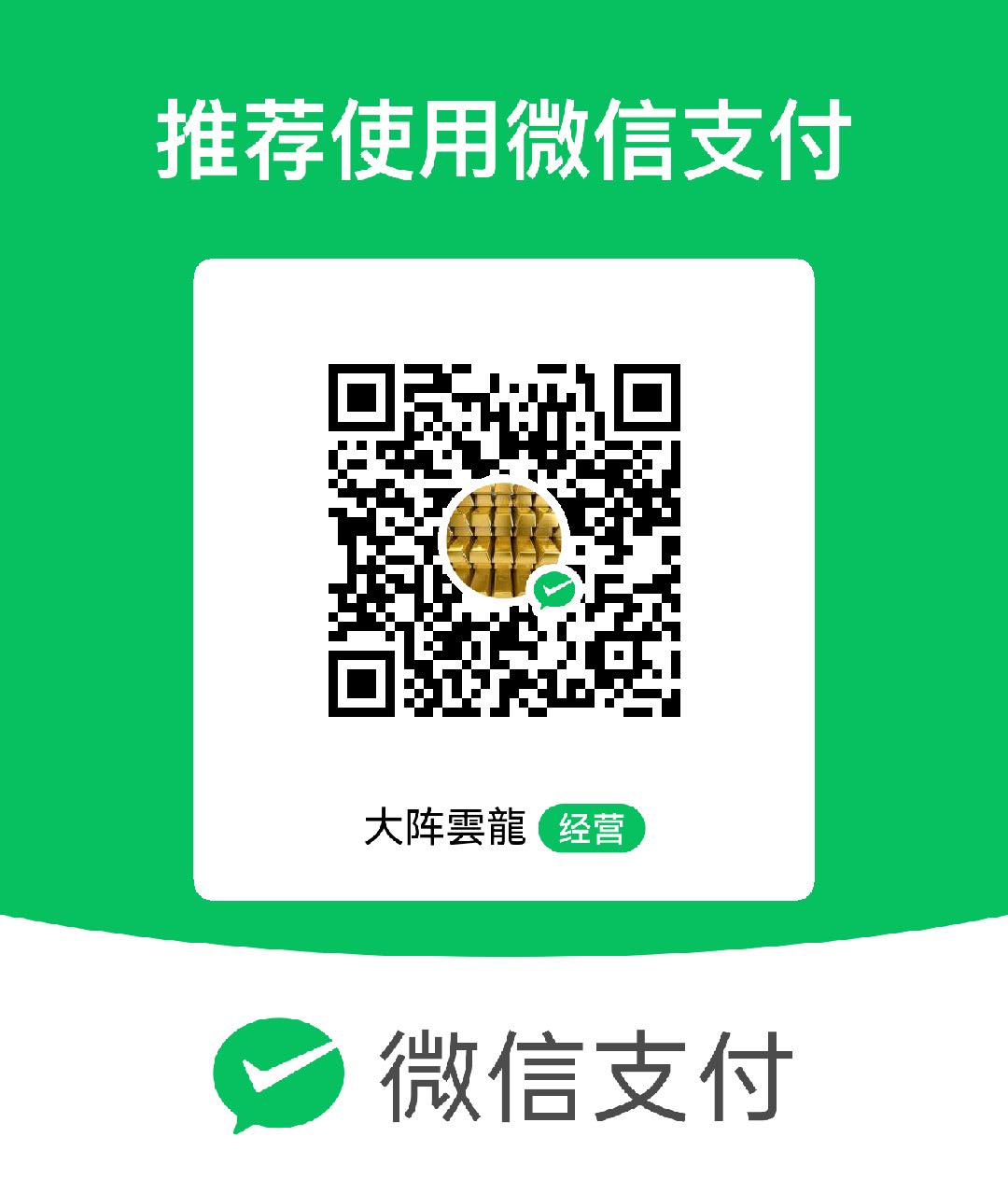 微信收款码